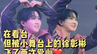 【Stray Kids | 徐彰彬】以防有人不知道我被小舞台上的徐彰彬饭撒，但我人在看台的这回事