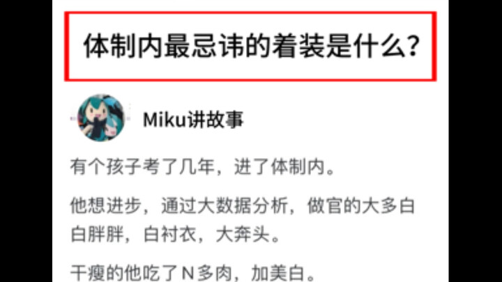 体制内最忌讳的着装是什么？