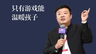 在冰冷的家里，只有游戏能温暖孩子。