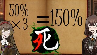 【废墟图书馆】100%生死界限