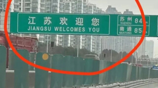 Is Jiangsu’s English slogan wrong?