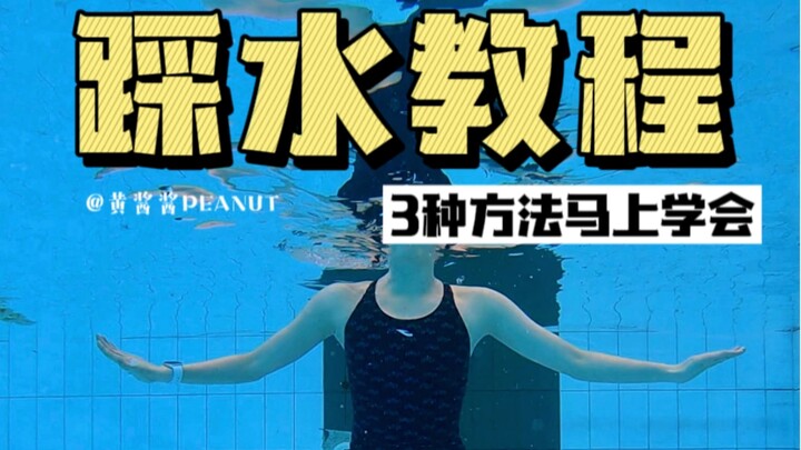 [Overcome Your Fear of Deep Water] Treading Water Tutorial – Learn Beginner Swimming Tips! Now you’l