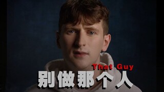 อย่าเป็น "ผู้ชายคนนั้น" - ภาพยนตร์รณรงค์ต่อต้านความรุนแรงทางเพศของสกอตแลนด์เรื่อง "ผู้ชายคนนั้น"