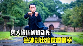 男人模仿螳螂动作，竟意外创出绝世武学螳螂拳，动作片