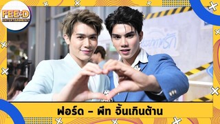 ฟอร์ด - พีท จิ้นเกินต้าน ผลงานซีรีส์ "บรรยากาศรัก" ตอน พระพายหมายฟ้า