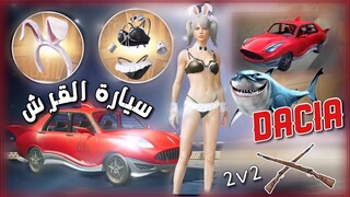 SHARK DACIA CRATE OPENING | تفتيح صناديق سيارة القرش | PUBG MOBILE / اقوئ حساب عراقي في ببجي موبايل