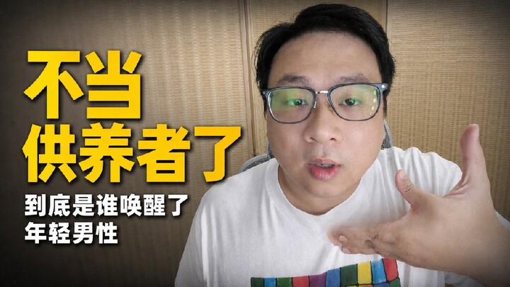 Feminisme telah menyadarkan para pria muda masa kini, kini rem pun sudah tak lagi ampuh