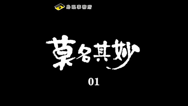 Bizarre Incidents in Taiwan