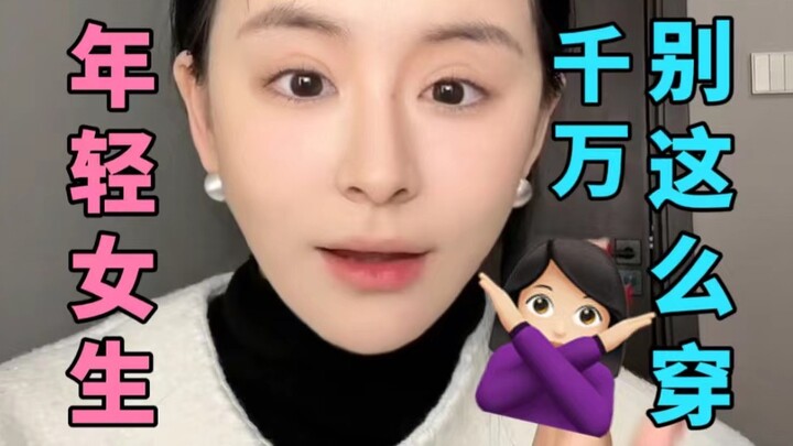 เจอแต่ผู้ชายไม่ดีอยู่เรื่อย? พูดแล้วไม่มีน้ำหนัก? แฟชั่นสาววัยรุ่นที่ควรเลี่ยง!