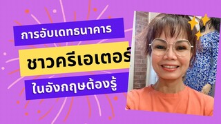 #การอับเดทเฟสบุ๊คธุรกรรม #facebookstreaming  #facebookreels  #ความรู้เรื่องเป็นครีเอเตอร์