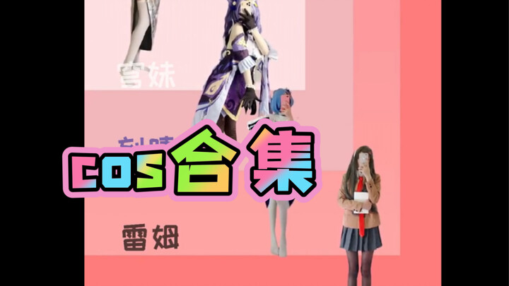 Cosplay compilation is here! Which character do you like the most?