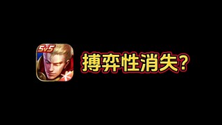 ความสามารถในการเล่นฮีโร่ของ Honor of Kings ค่อยๆ หายไปอย่างไร