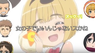 【搬/自制熟】巨人广播片段 谷山：阿尔敏是男的吧？ 石川：阿尔敏是女孩子也不错