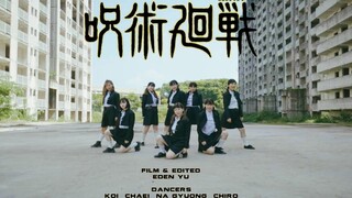 【locking齐舞】御宅族集合~！koi小姐姐locking演绎咒术回战ED