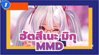 ฮัตสึเนะ มิกุ/MMD
เวอร์ชั่น Ielts_1