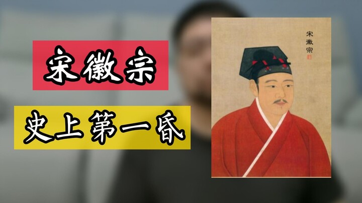 How did Emperor Huizong of Song, a ruler who was just one step away from ushering in the peak of the