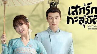1》เสกรักทะลุมิติ พากย์ไทย