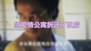 当爱情公寓拆迁了以后...集体黑化