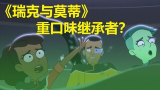 悬疑中藏着重口？！【星际迷航：下层舰员】第八集剧情解析