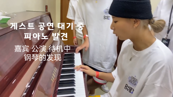 【Aiki】【Hook】The famous "Dancer Funny Girl Group" hook sitcom piano performance