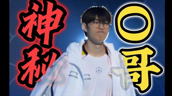 Oner— LoL’s most mysterious pro! What are you gonna do, study my summer split replays?