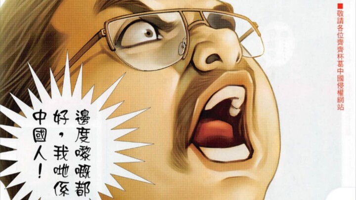 古惑仔漫画:无论哪里来的都好，但是我们始终都是一个堂堂正正的中国人
