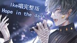 [Cut/Ike Eveland] Lagu Ike kembali ke versi solo Hope in the dark~ Sangat bagus!
