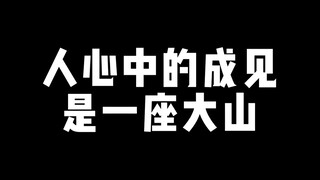 Prasangka dalam hati seseorang adalah sebuah gunung besar