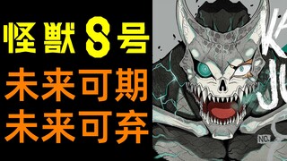 The current problems and future direction of Monster No. 8 | Yuzu++