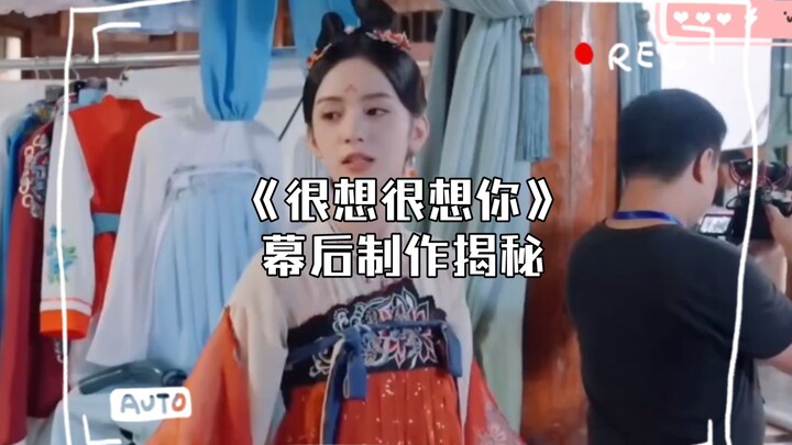 《很想很想你》幕后制作揭秘：精彩花絮大放送！