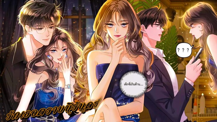 มังงะ || รักเธอตราบนิรันดร์ || ตอนที่ #1