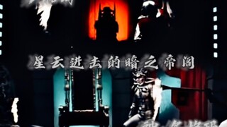 【反派杂谈】假面骑士超一号——多格玛/金（新）多格玛