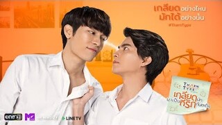 【Official Teaser 1】l TharnType The Series เกลียดนักมาเป็นที่รักกันซะดีๆ