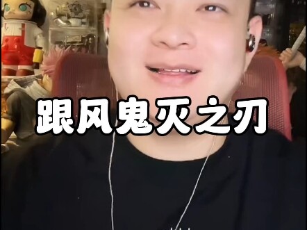 Riding the Wave: Demon Slayer