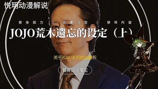 JOJO奇妙冒险中被作者忘记的设定，西撒到底是谁的后代？