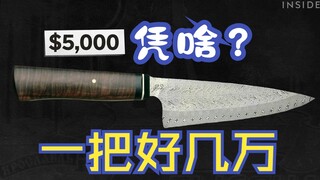 制刀大师场演示：为什么“大马士革刀”可以卖到上万元