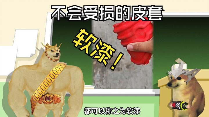 一个视频告诉你什么是做皮套的软漆