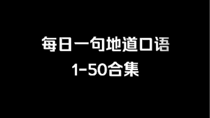 [รวมบทพูดภาษาอังกฤษสุดเป๊ะประจำวัน ตอนที่ 1–50]