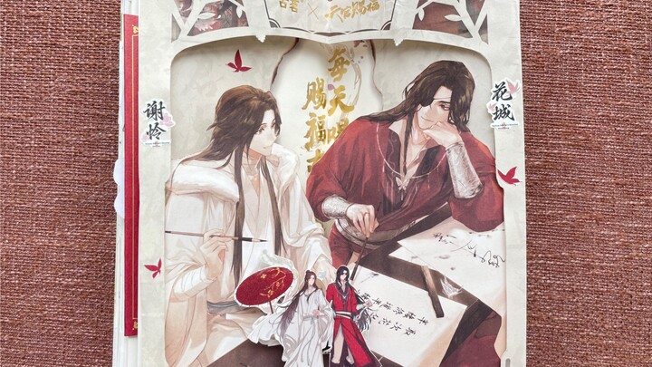 [คู่มือสอน] สวรรค์ประทานพร หนังสือสามมิติของ Xie Lian Hua Cheng มาแล้ว~