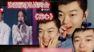 [Angela Chang|Xiao Zhan] Empat orang di panggung yang sama menyanyikan "Hua Xin" sebagai penggemar l