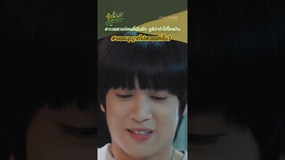 อีพีนี้กะเพราไม่มีขม เพราะนี่มัน  #กะเพราแด่คนที่ฉันรัก | รักนี้ไม่มีถั่วฝักยาว EP4 | 26 กรกฎาคม