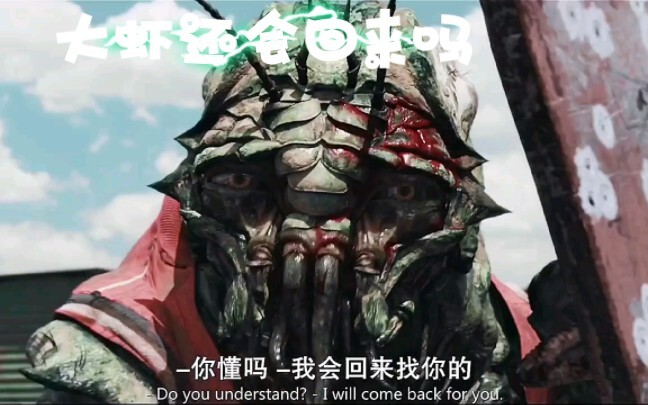 Will the Big Shrimp Guy come back?