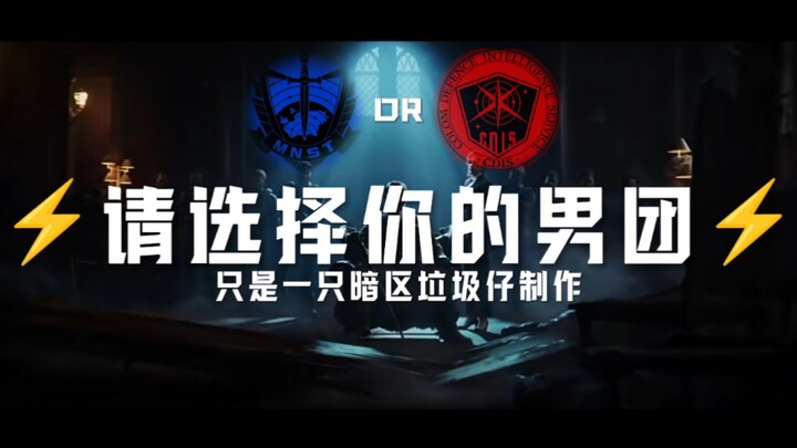⚡请选择你的男团⚡