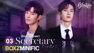 [boxz-minific] Secretary Lovers ep.3 l BoZhan (fake sub/CC Subtitle)