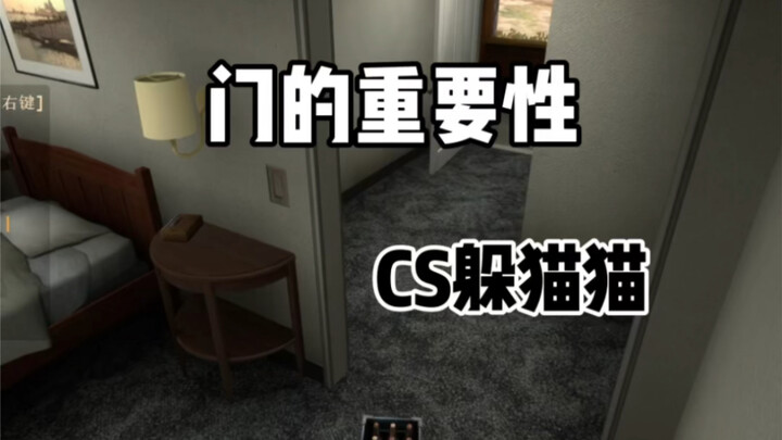 เกมซ่อนหาใน CSGO: ประตูก็มีประโยชน์มากเช่นกัน