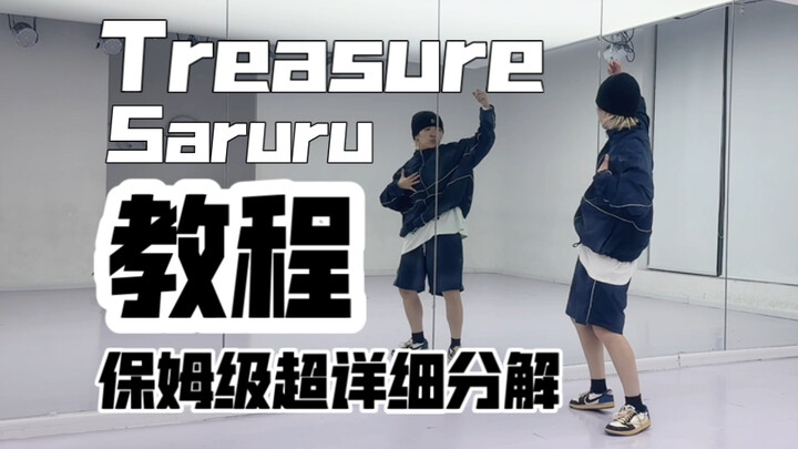 Tutorial terperinci tingkat profesional untuk menari ulang bagian refrain Treasure – saruru