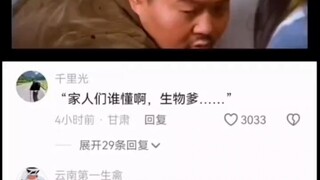 家人们谁懂啊，生物爹