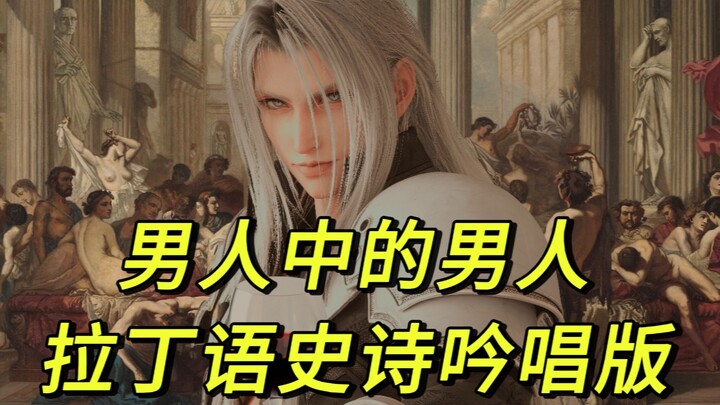 Sephiroth: A Man Among Men (But in a Beautiful Latin Epic Chant Version)