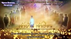 เจ้าบ้านเจ้าเรือน ที14
