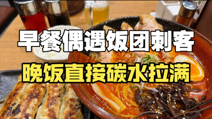 ماذا يأكل عمال الشركات اليابانيون؟ وجبة فاخرة بـ105 يوانًا تشمل نودلز أونيجيري غنية بالنكهة الحارة م